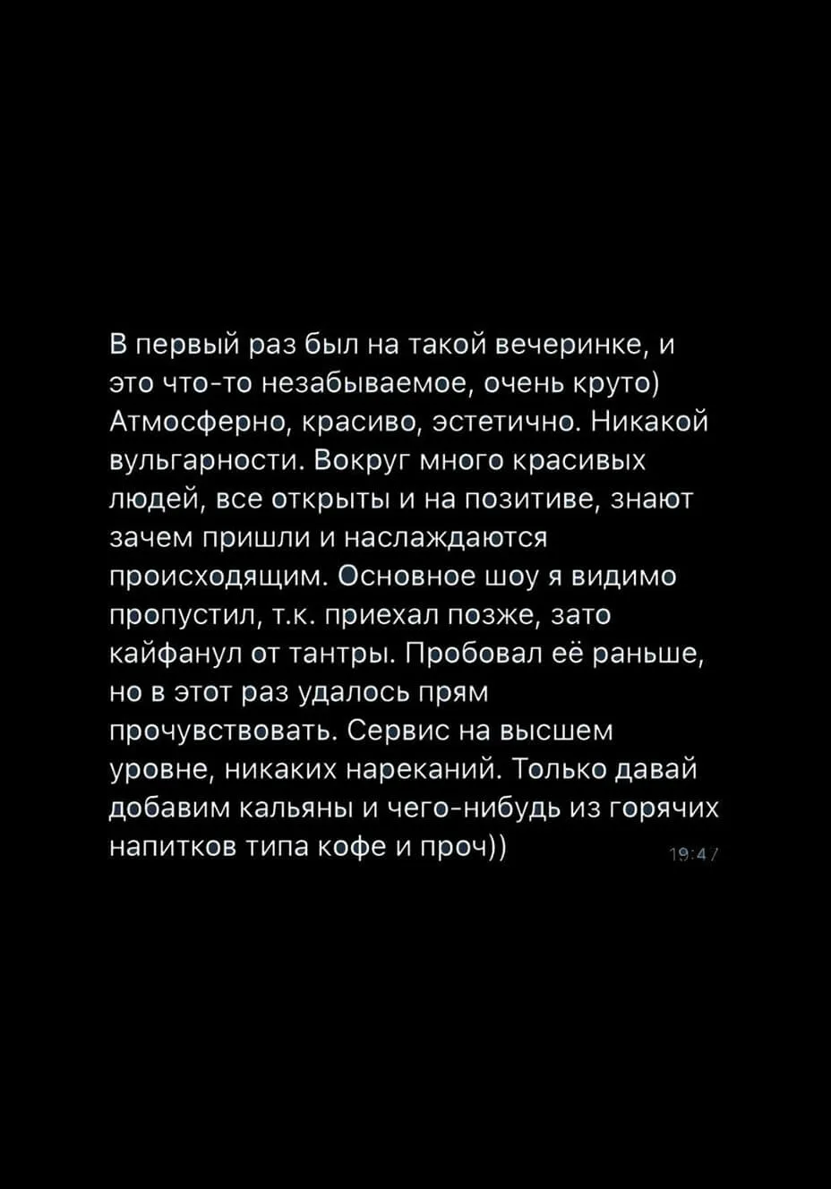 Впечатления участников секс клуба
